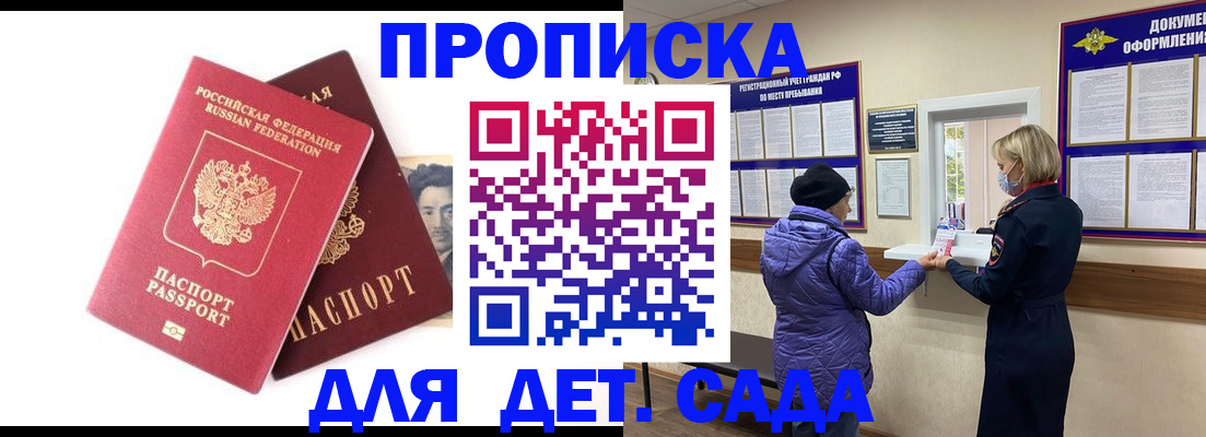 прописка гарантия в Уфе