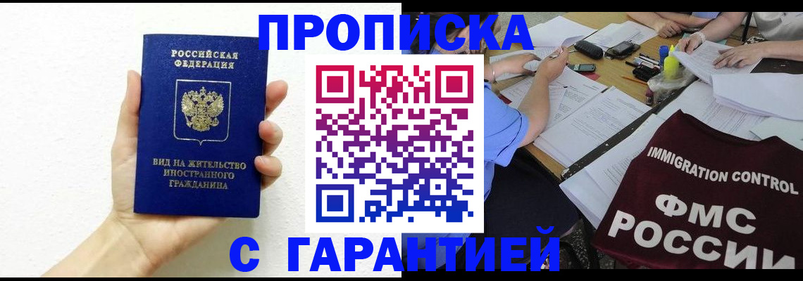 оформление прописки через МФЦ в Уфе