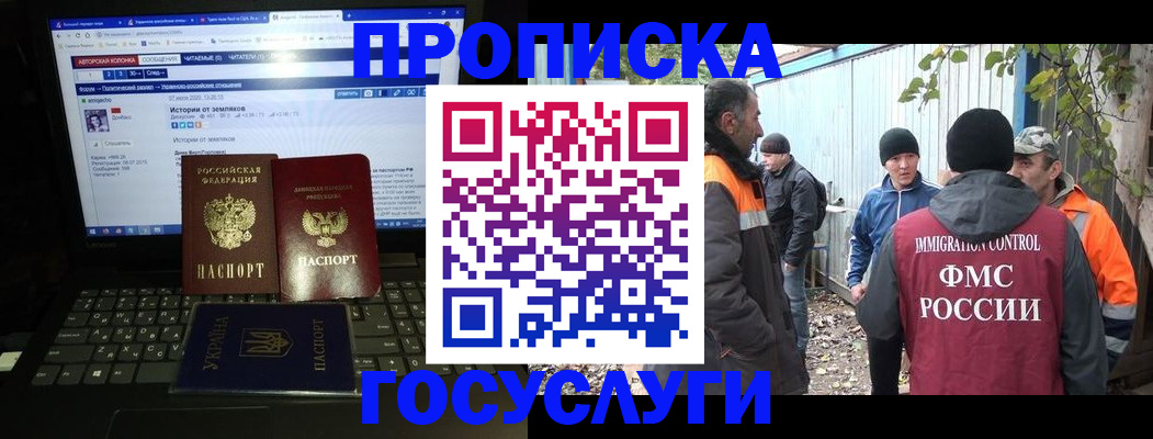 прописка для поликлиники в Уфе