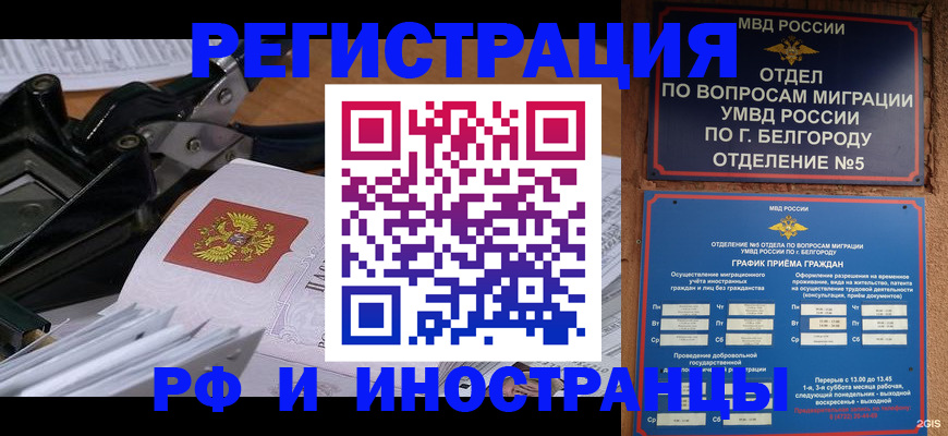 прописка ребёнка в Уфе