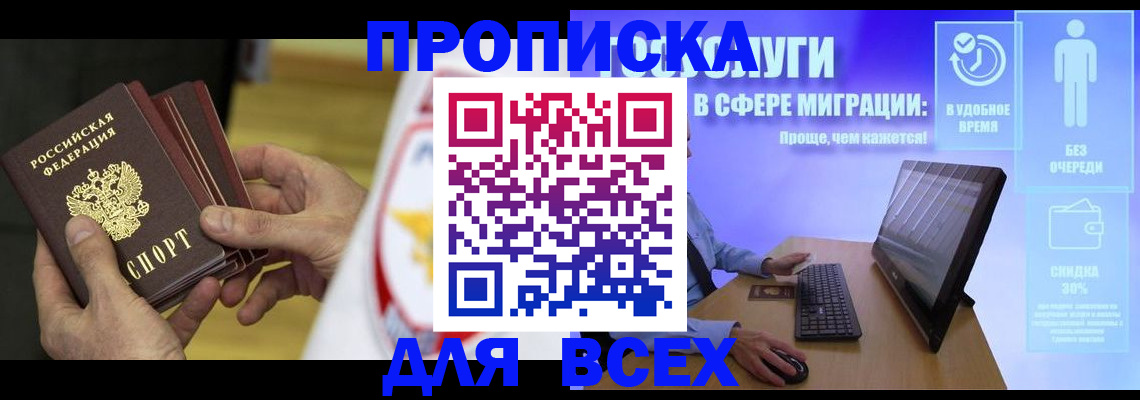 помощь в оформлении временной прописки в Уфе