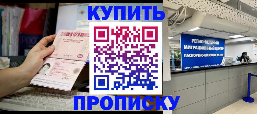 временная регистрация надежно в Уфе