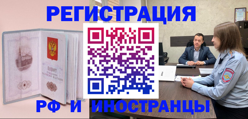 прописка иностранных граждан в Уфе