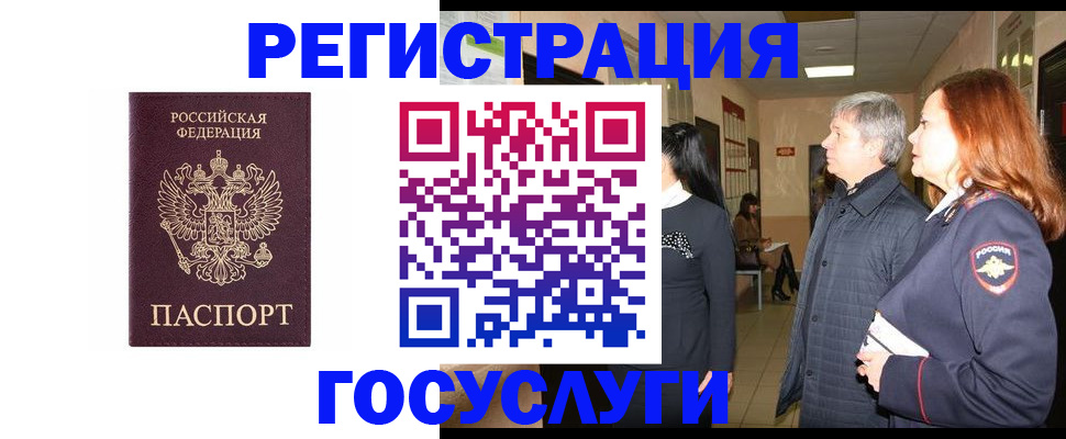 временная регистрация для школы в Уфе