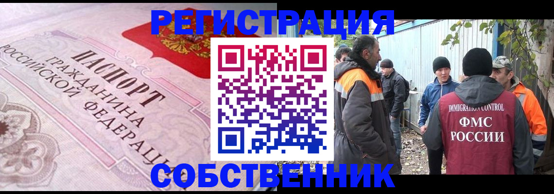 временная регистрация для школы в Уфе