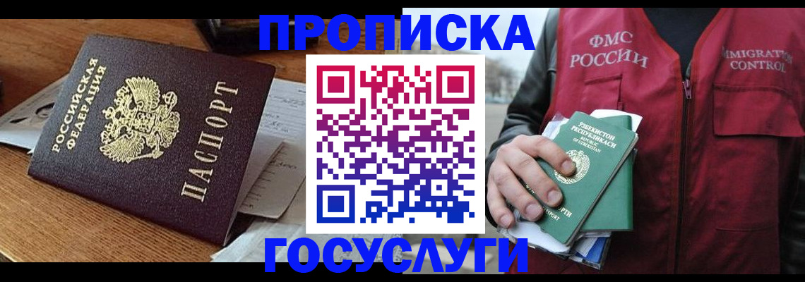 временная регистрация собственник в Уфе
